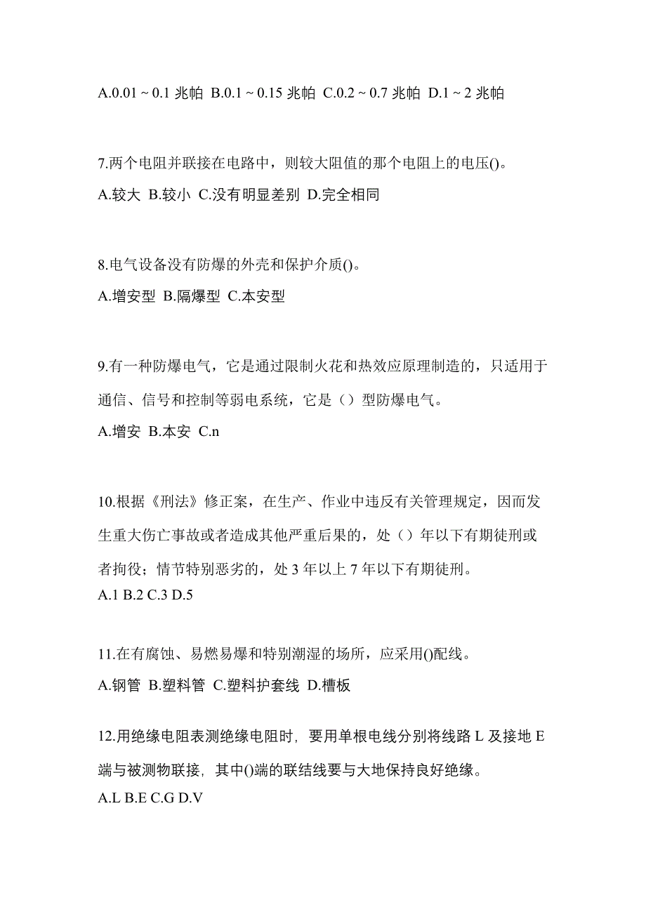 黑龙江省鸡西市电工等级防爆电气作业(应急管理厅)真题(含答案)_第2页