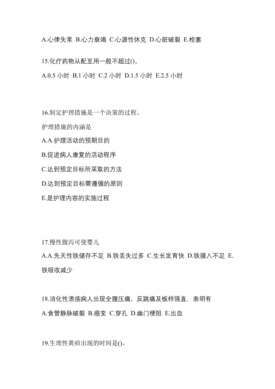 2022年黑龙江省绥化市初级护师基础知识专项练习(含答案)_第4页