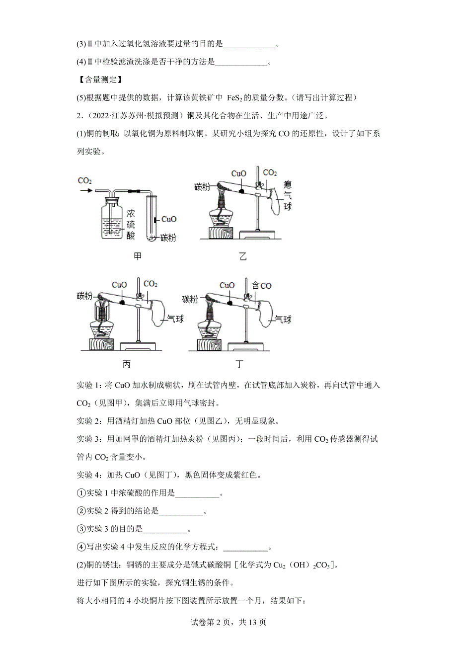 江苏省苏州市三年（2020-2022）中考化学模拟题分题型分层汇编-59综合应用题_第2页