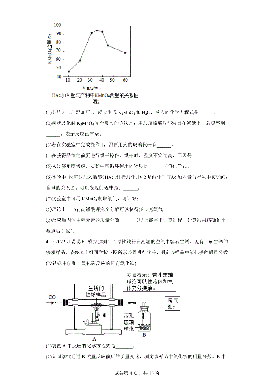 江苏省苏州市三年（2020-2022）中考化学模拟题分题型分层汇编-59综合应用题_第4页