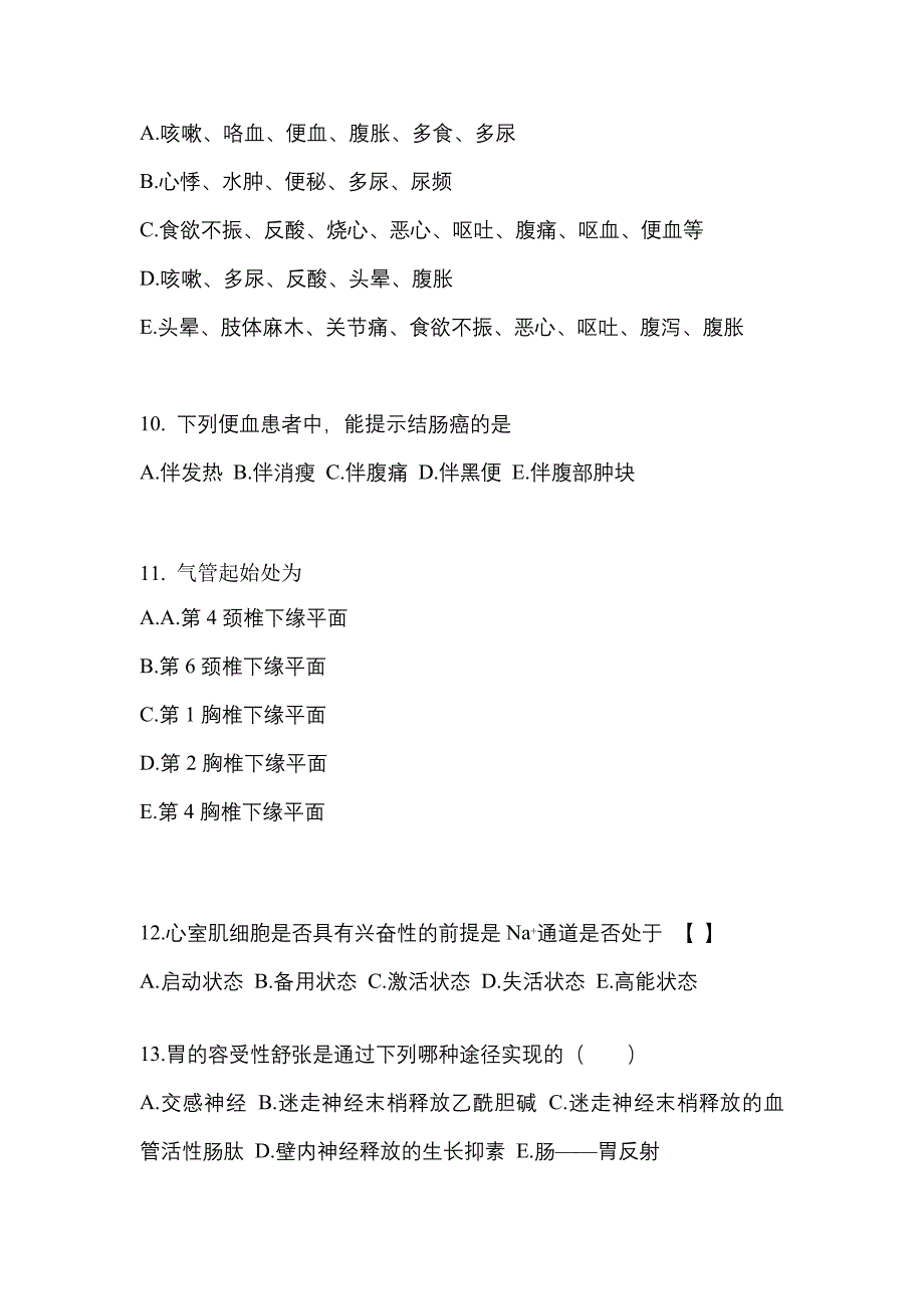 安徽省池州市成考专升本2022年医学综合模拟练习题三附答案_第3页