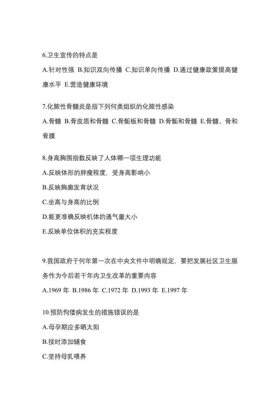 2022年河南省商丘市全科医学（中级）基础知识知识点汇总（含答案）_第2页