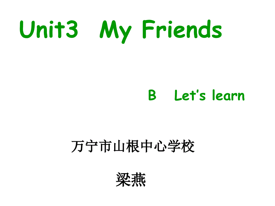 四年级英语上册Unit3MyFriends_第1页