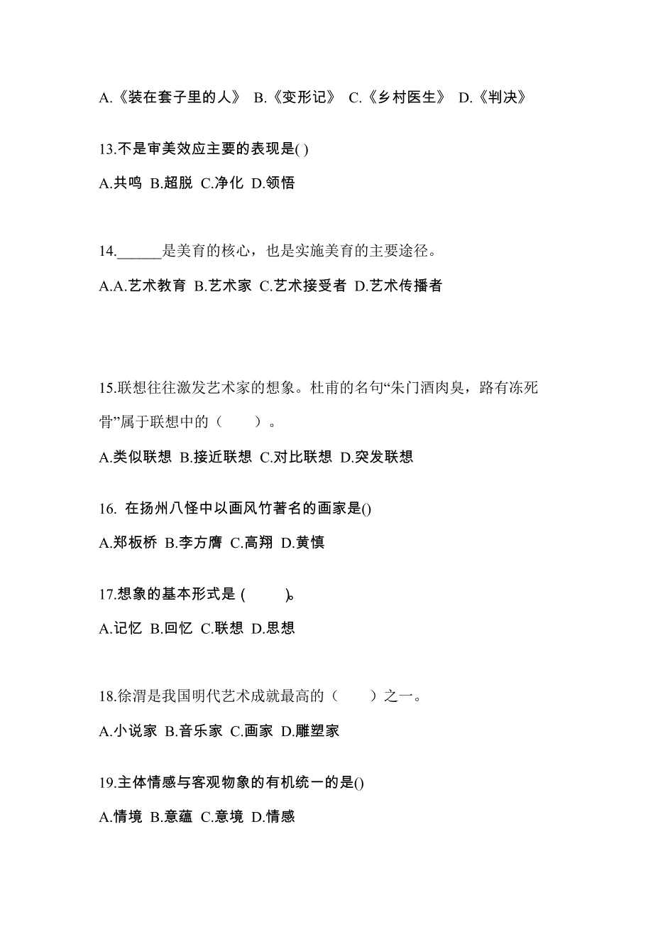 四川省攀枝花市成考专升本2022-2023学年艺术概论模拟试卷及答案_第3页