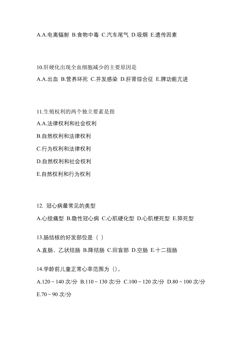 2022年广东省湛江市初级护师基础知识预测试题(含答案)_第3页