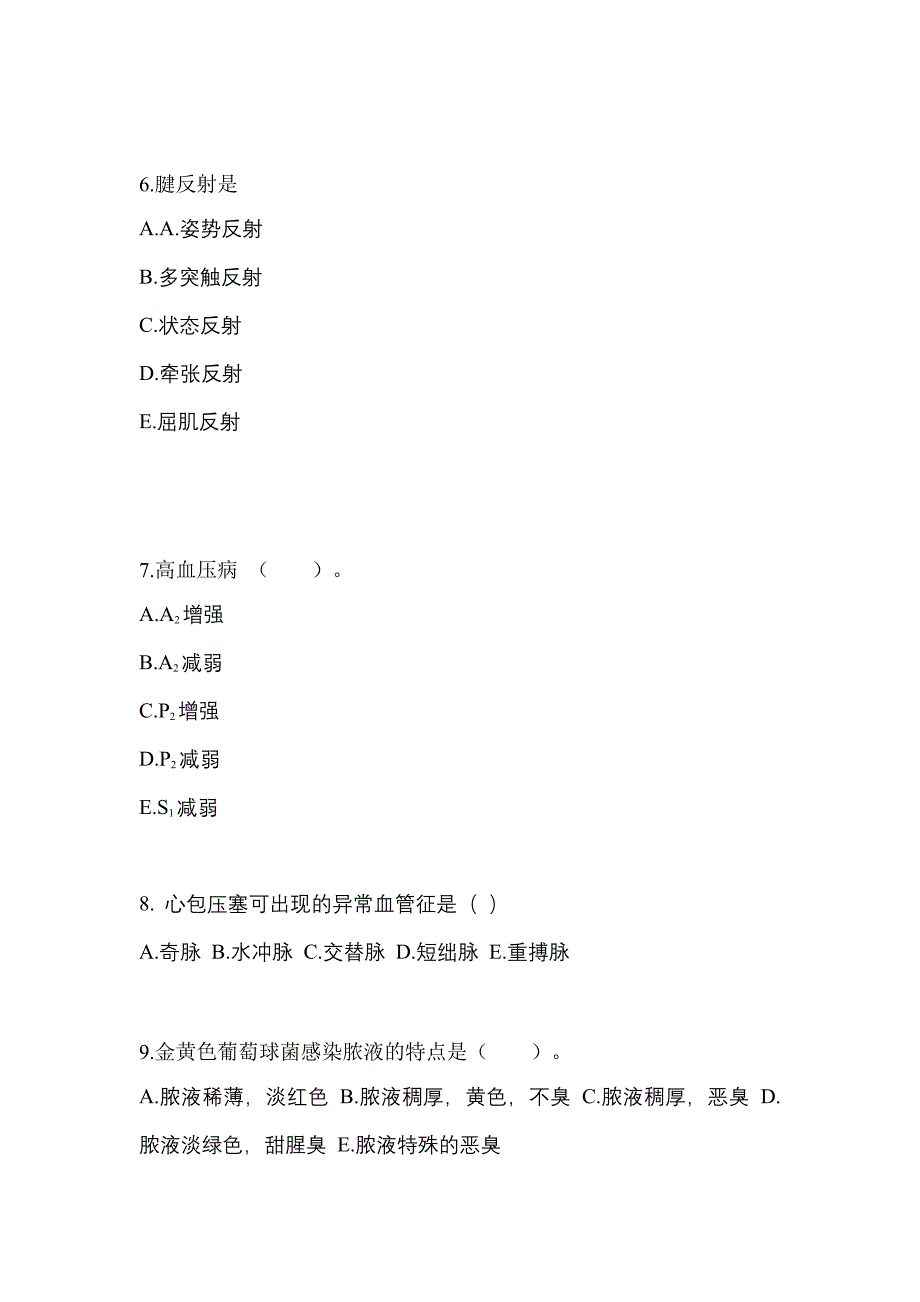 江西省抚州市成考专升本2022年医学综合自考真题(附答案)_第2页