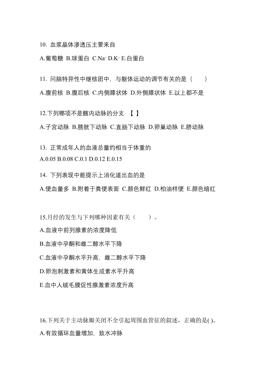 江西省抚州市成考专升本2022年医学综合自考真题(附答案)_第3页