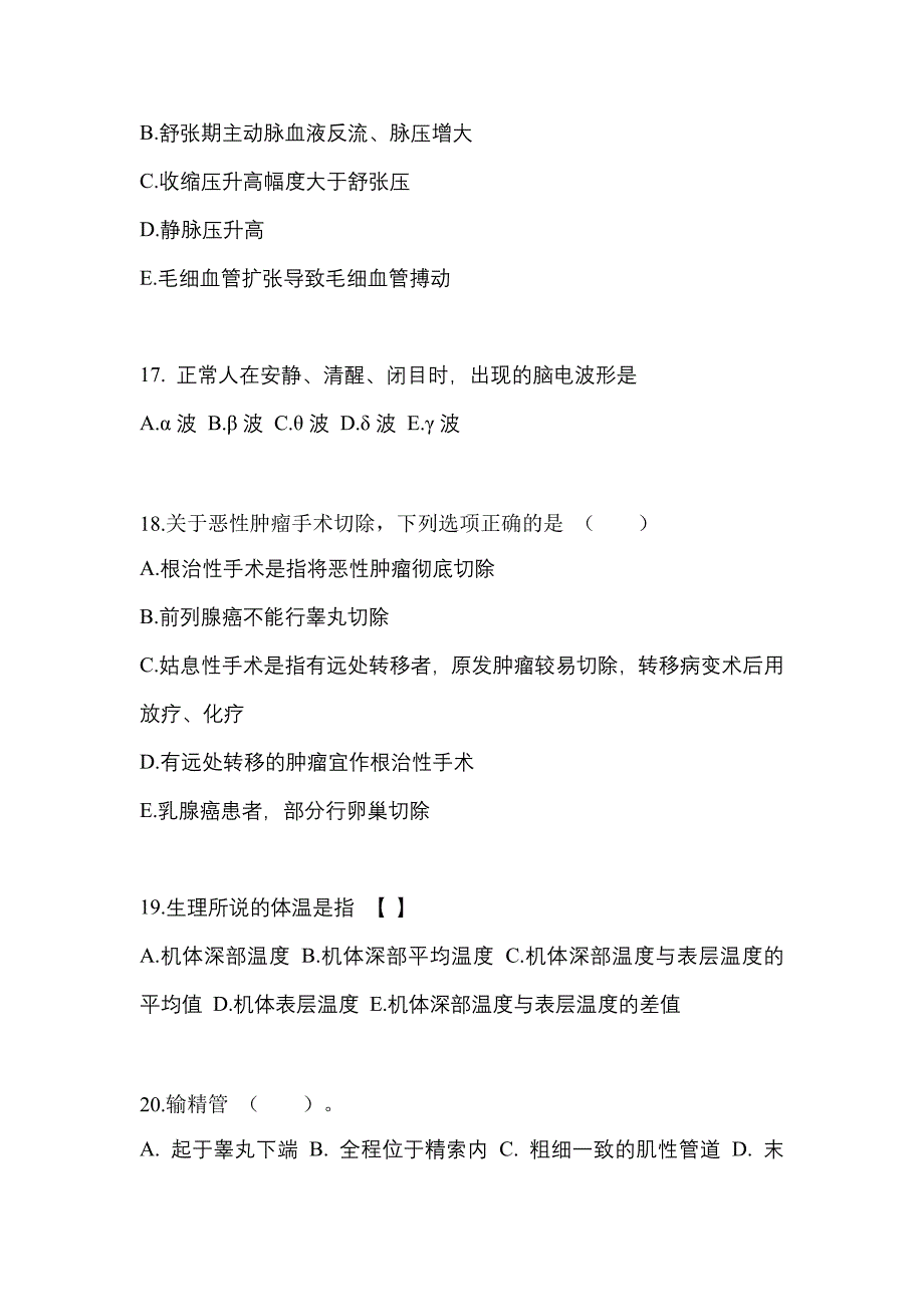 江西省抚州市成考专升本2022年医学综合自考真题(附答案)_第4页