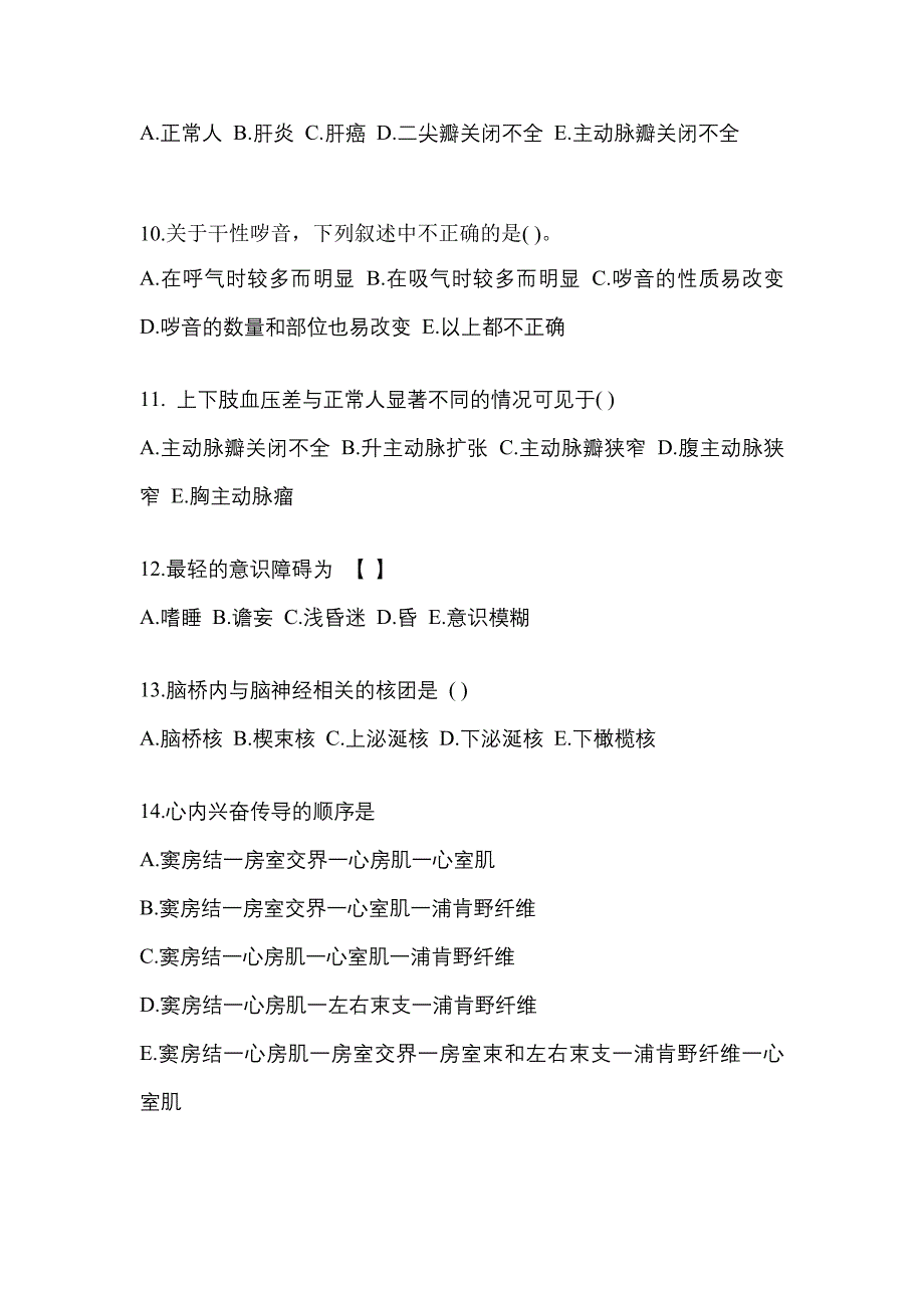 山西省大同市成考专升本2022-2023学年医学综合自考模拟考试(含答案)_第3页