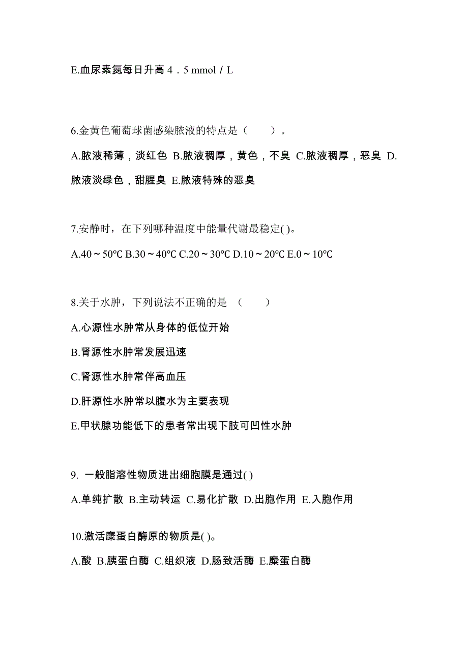 广东省潮州市成考专升本2022年医学综合第二次模拟卷(附答案)_第2页