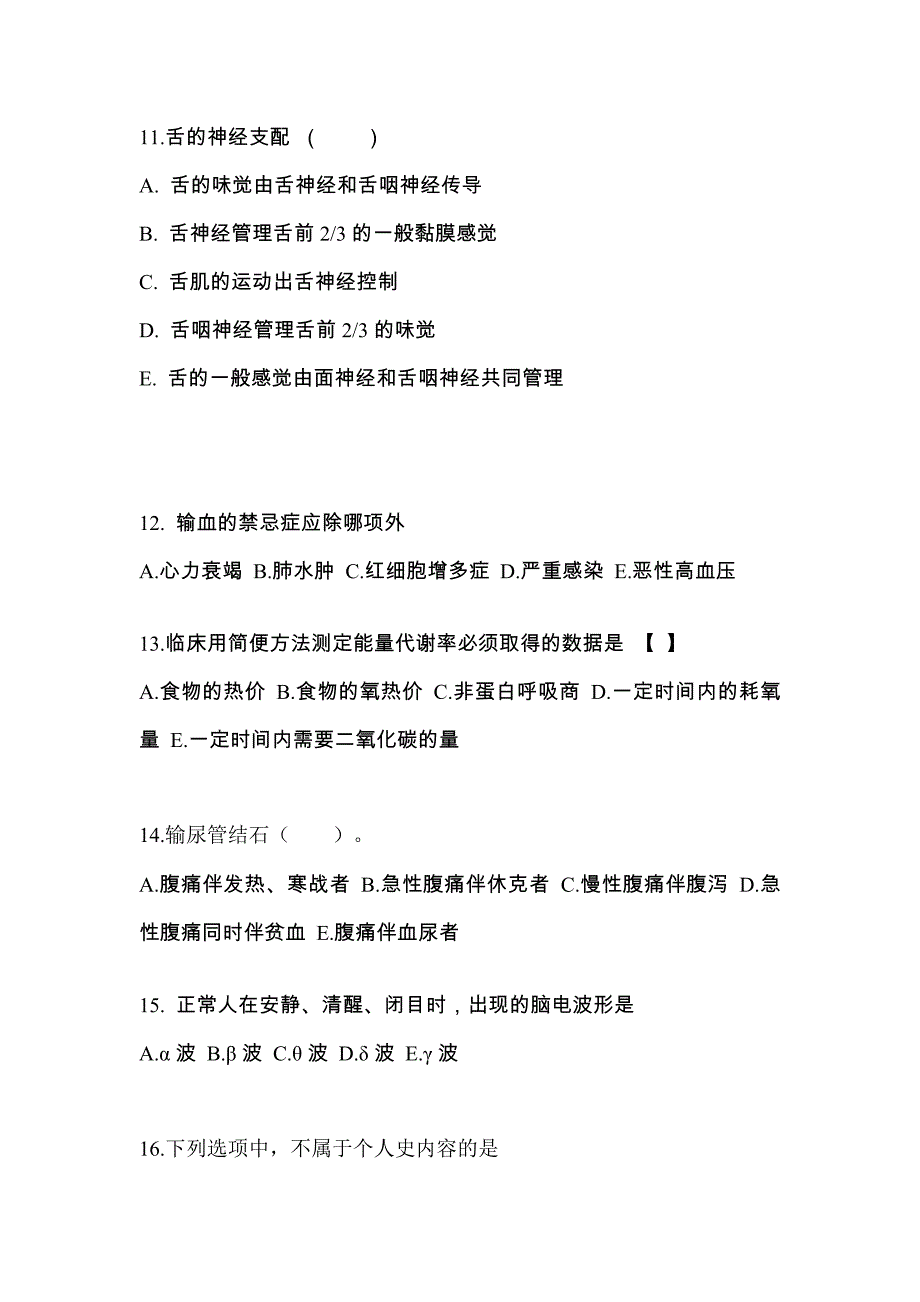 广东省潮州市成考专升本2022年医学综合第二次模拟卷(附答案)_第3页