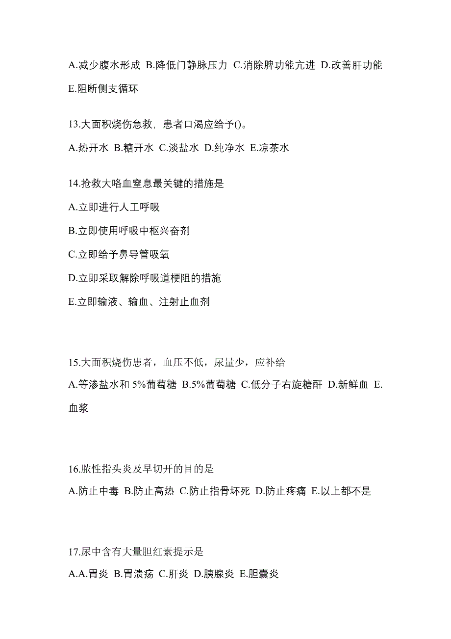 2022年浙江省绍兴市初级护师相关专业知识_第4页