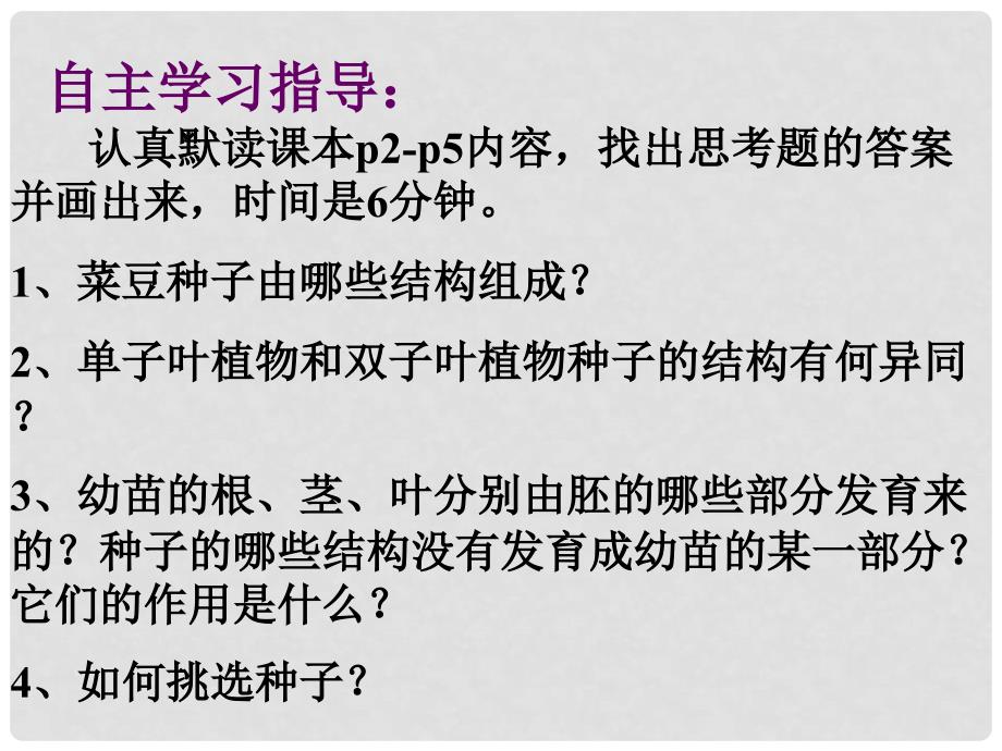 江西省万载县八年级生物上册 3.1.1种子萌发的过程课件 （新版）冀教版_第3页