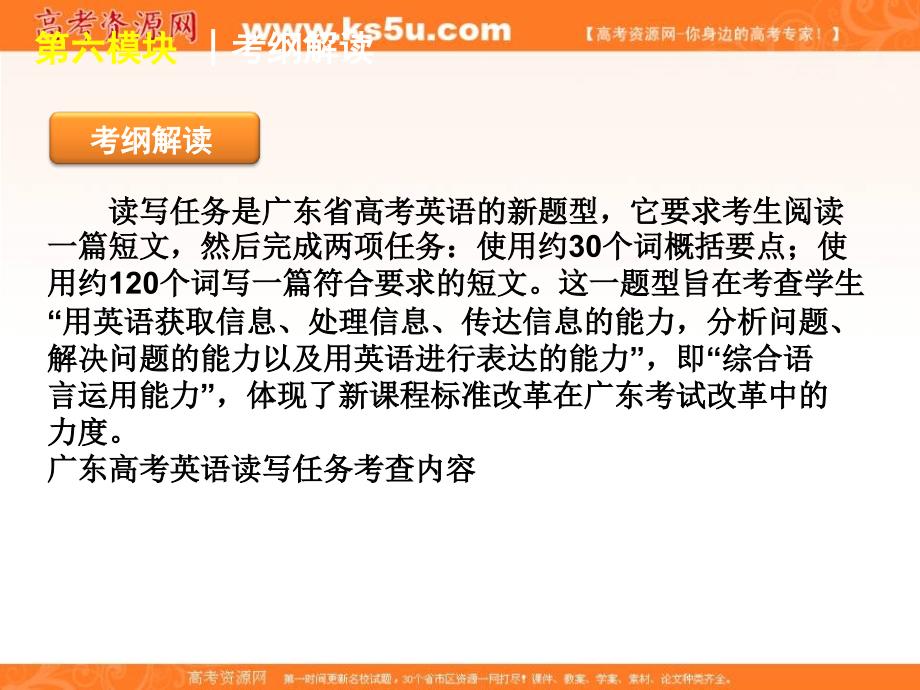 高考英语二轮复习精品课件广东专用第6模块 读写任务 专题1记叙文型读写任务_第3页