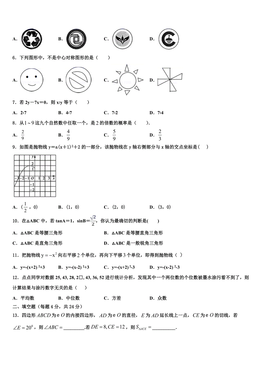 2023学年湖南省益阳市名校九年级数学第一学期期末监测试题含解析_第2页