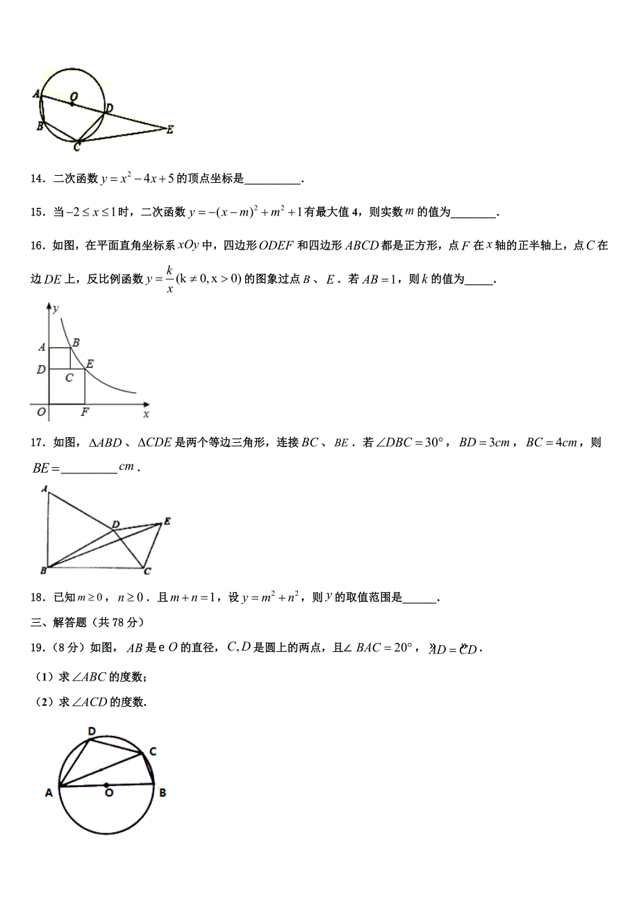 2023学年湖南省益阳市名校九年级数学第一学期期末监测试题含解析_第3页