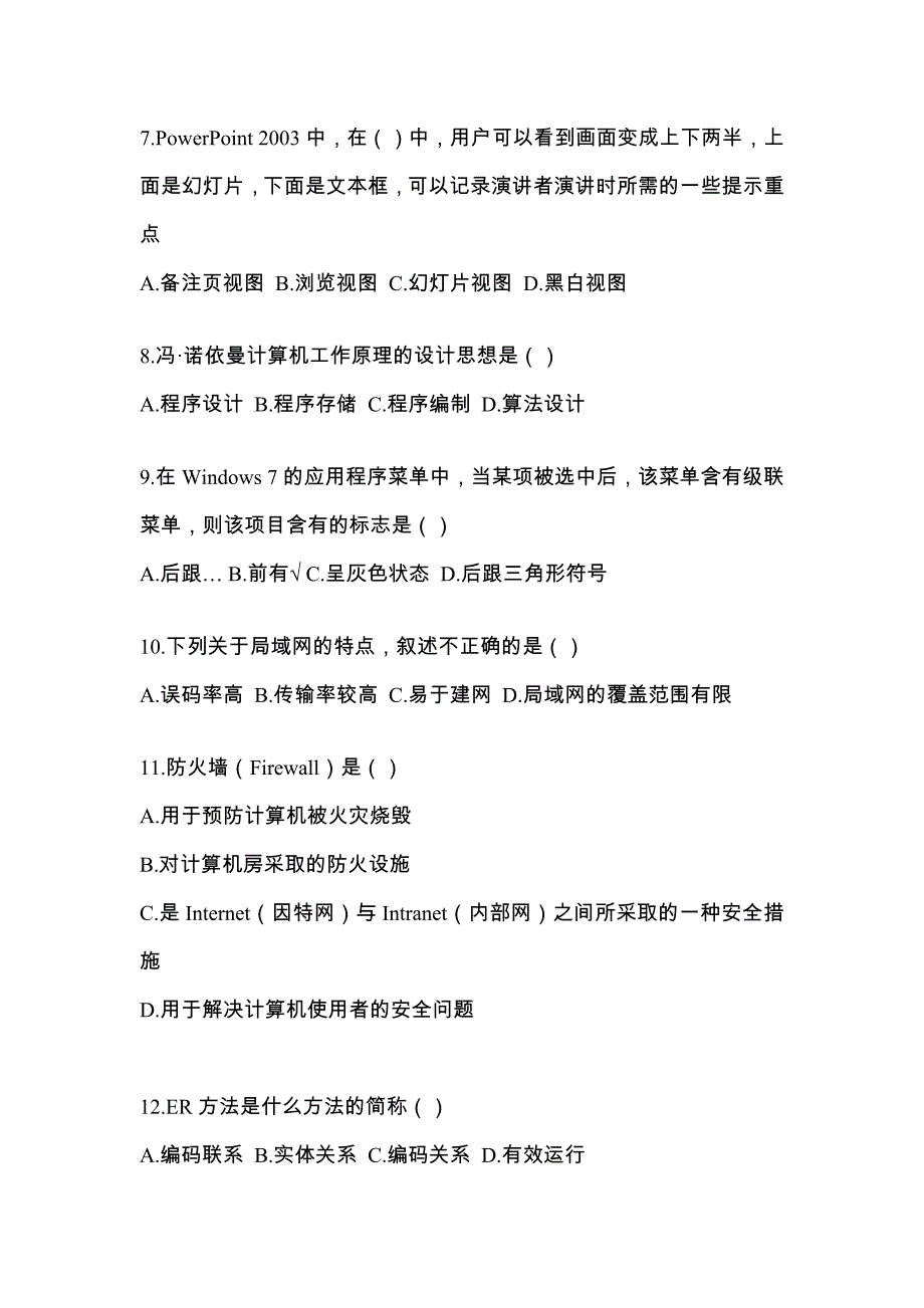 2021-2022学年辽宁省鞍山市统招专升本计算机摸底卷(含答案)_第2页