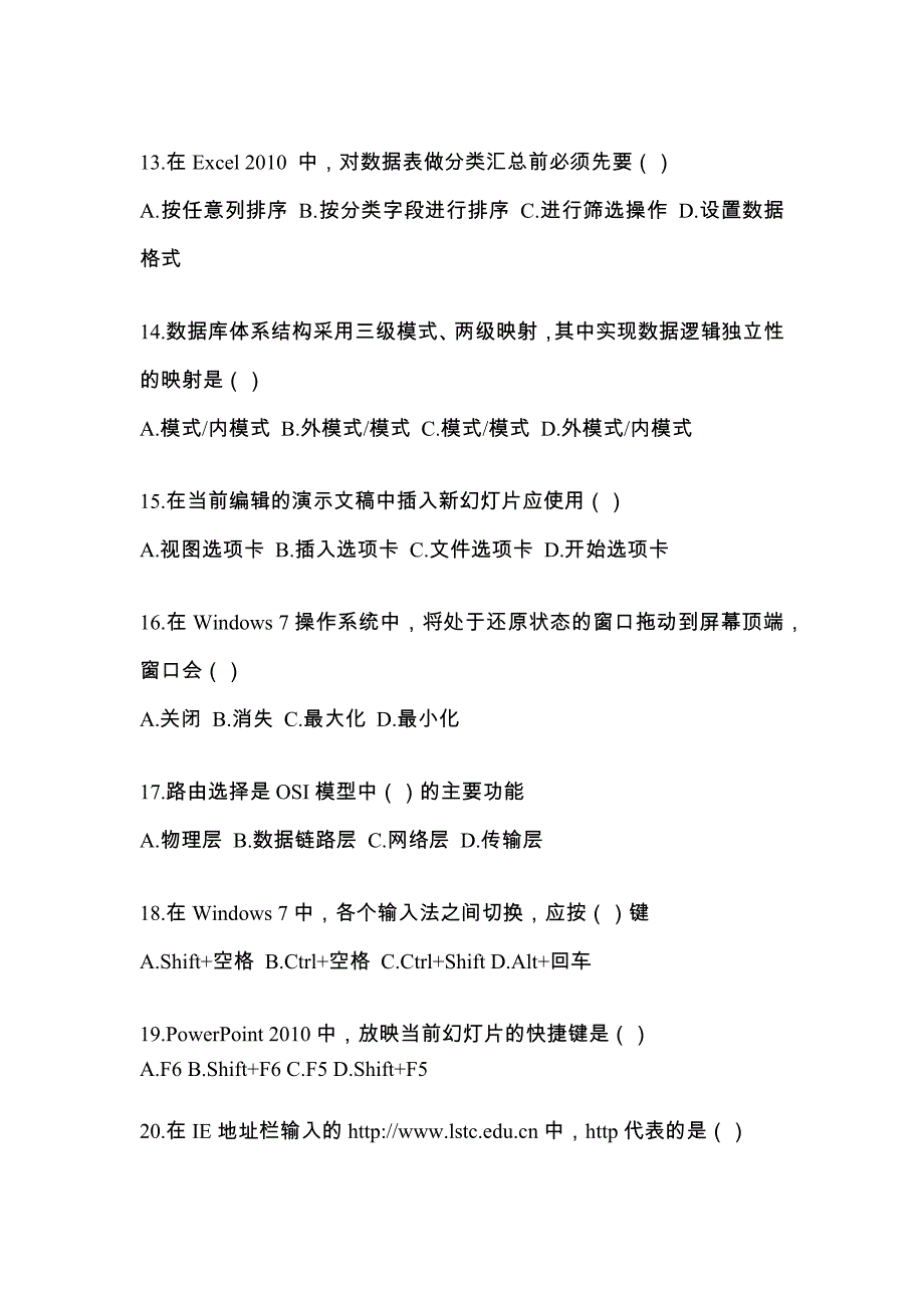 2021-2022学年辽宁省鞍山市统招专升本计算机摸底卷(含答案)_第3页