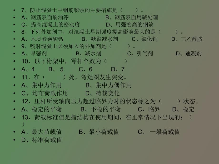 模拟试题建筑工_第3页