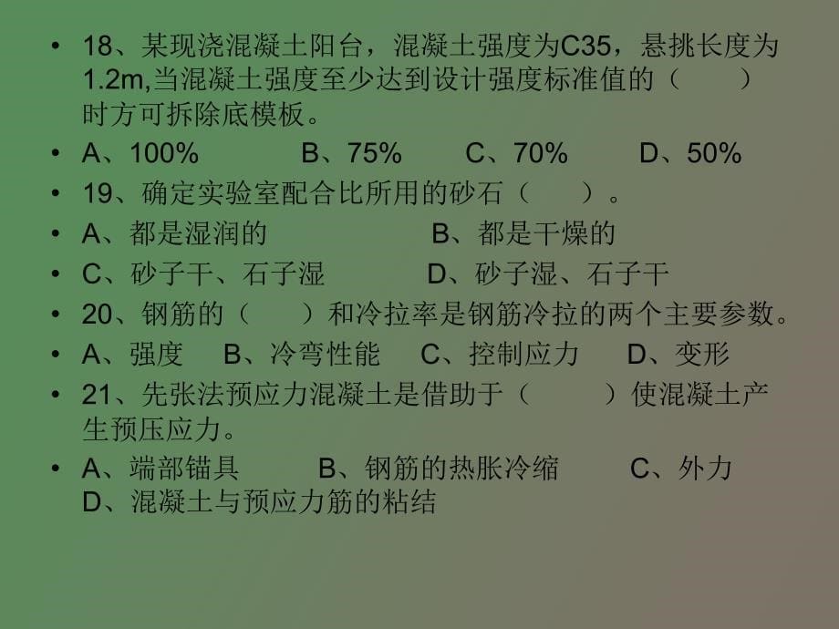 模拟试题建筑工_第5页