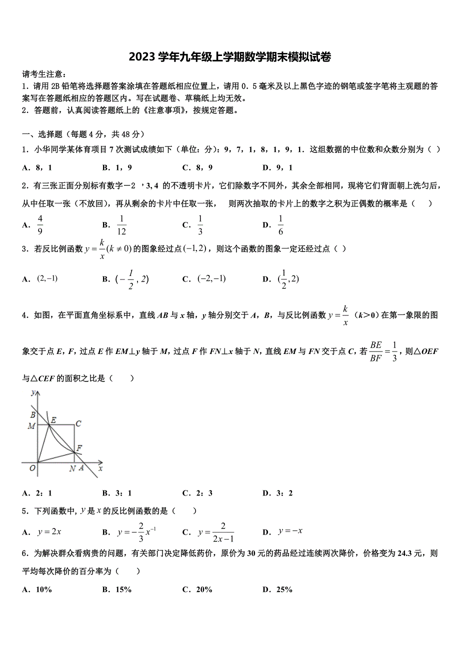 2023学年河北省沧州沧县联考数学九年级第一学期期末经典试题含解析_第1页