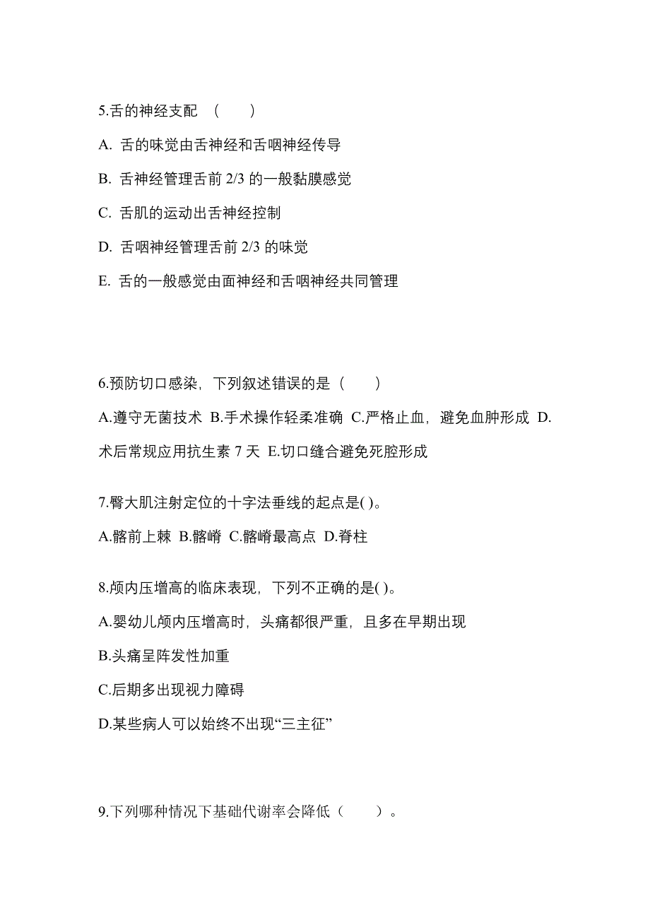 四川省成都市成考专升本2022年医学综合第一次模拟卷(附答案)_第2页