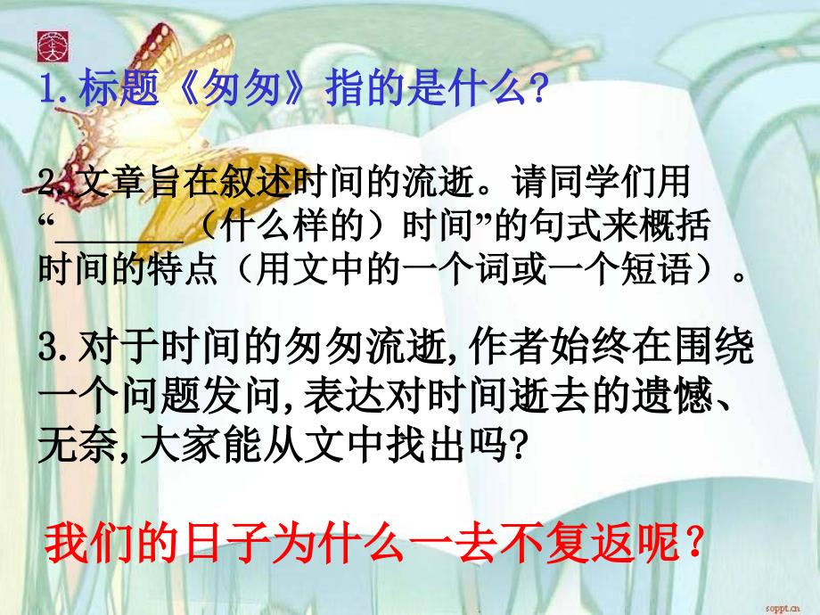 人教新课标六年级语文下册《匆匆》PPT课件_第2页