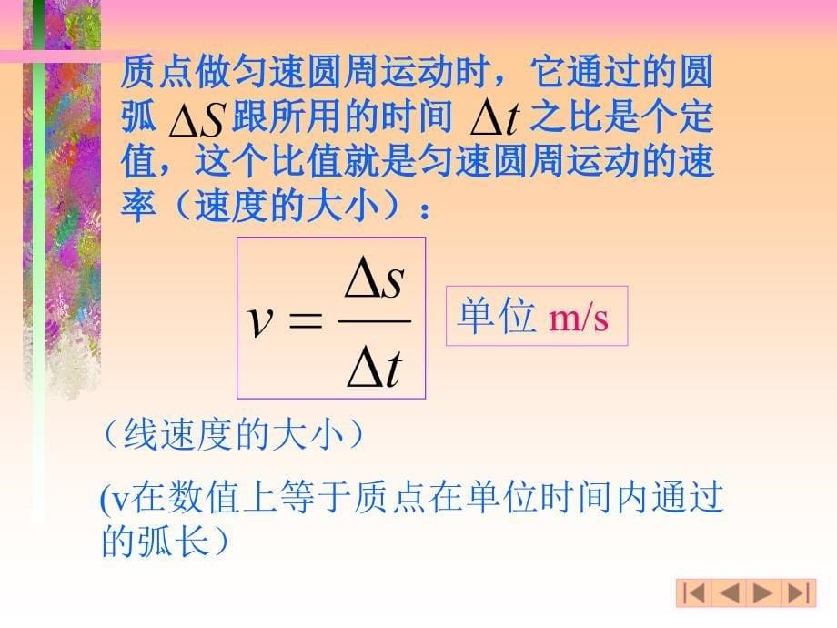 高一物理苏教版圆周运动.ppt_第5页