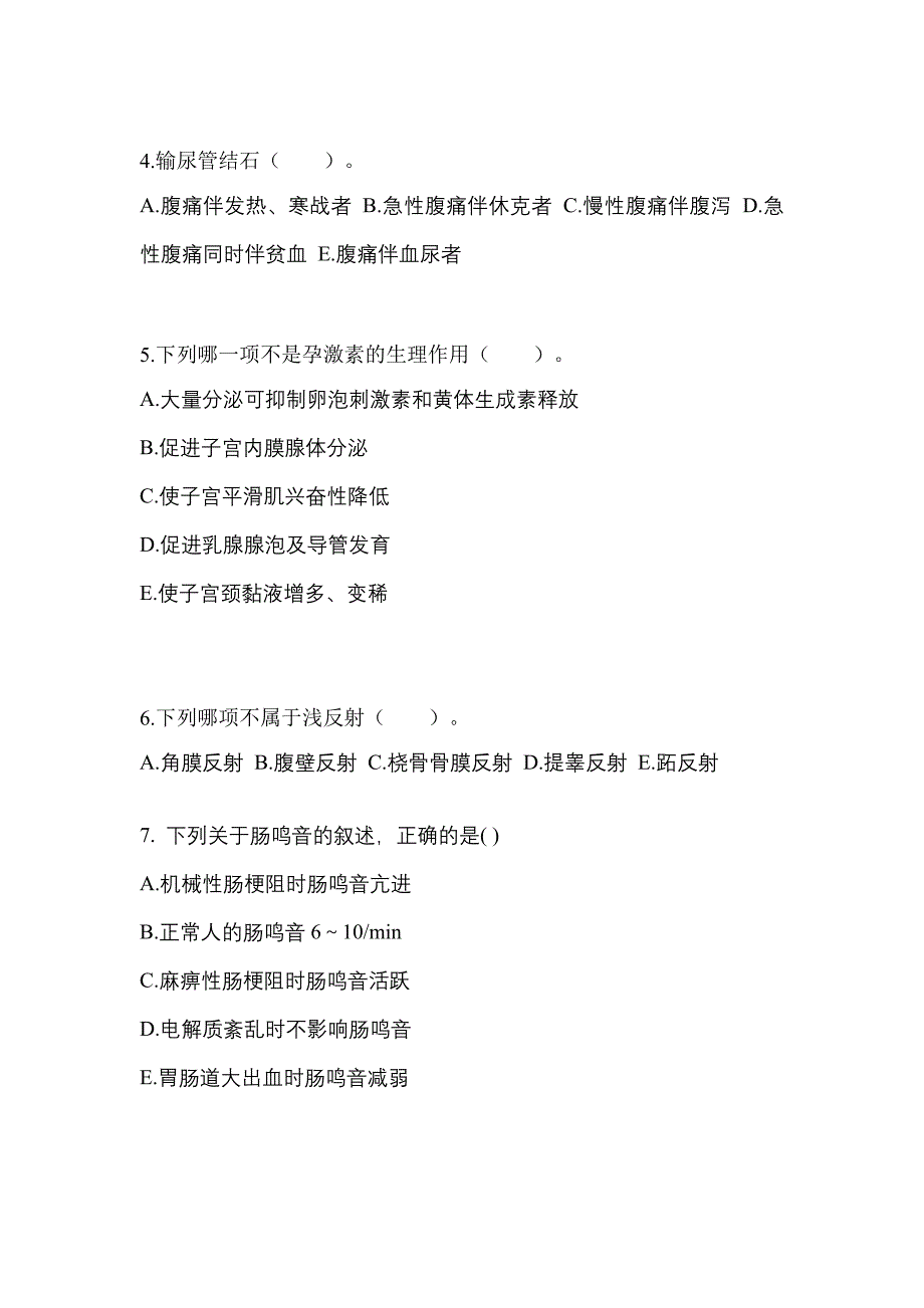 黑龙江省七台河市成考专升本2021-2022学年医学综合练习题含答案_第2页