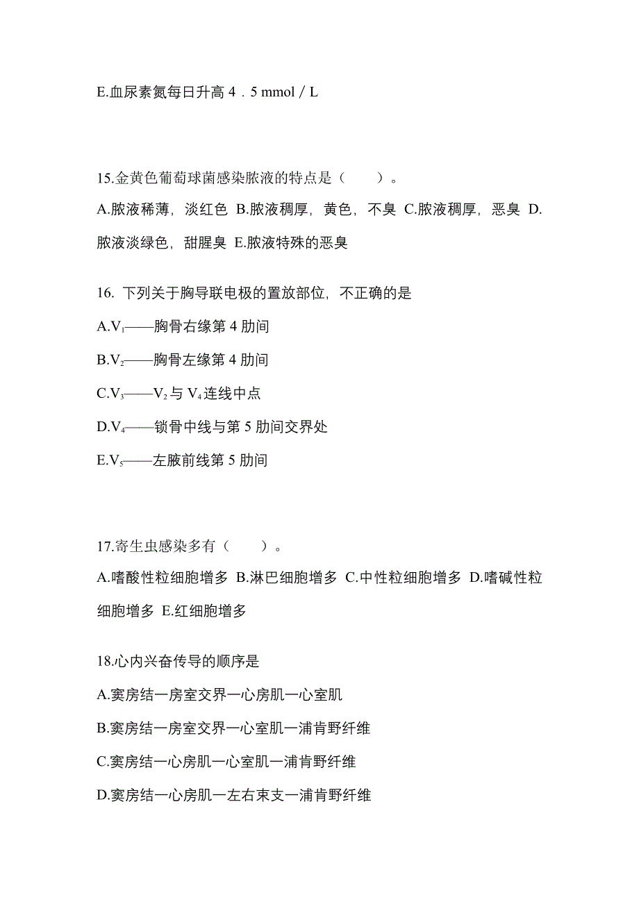 黑龙江省七台河市成考专升本2021-2022学年医学综合练习题含答案_第4页