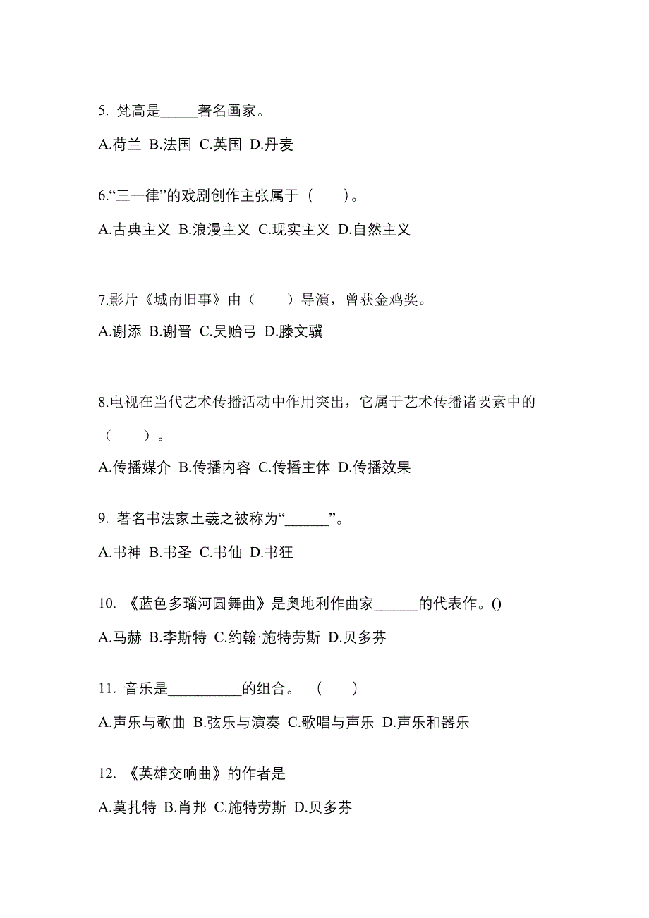 辽宁省辽阳市成考专升本2021-2022学年艺术概论预测卷(附答案)_第2页