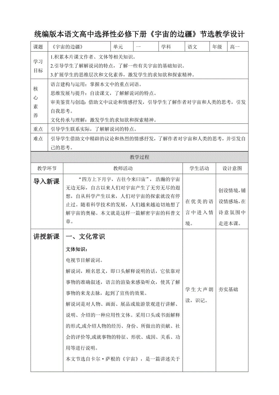 高中语文 选择性必修下《宇宙的边疆》-教案课件习题试卷真题说课稿-高中语文选择性必修下_第1页