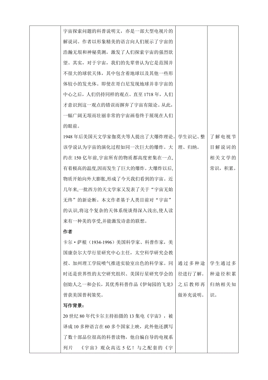 高中语文 选择性必修下《宇宙的边疆》-教案课件习题试卷真题说课稿-高中语文选择性必修下_第2页