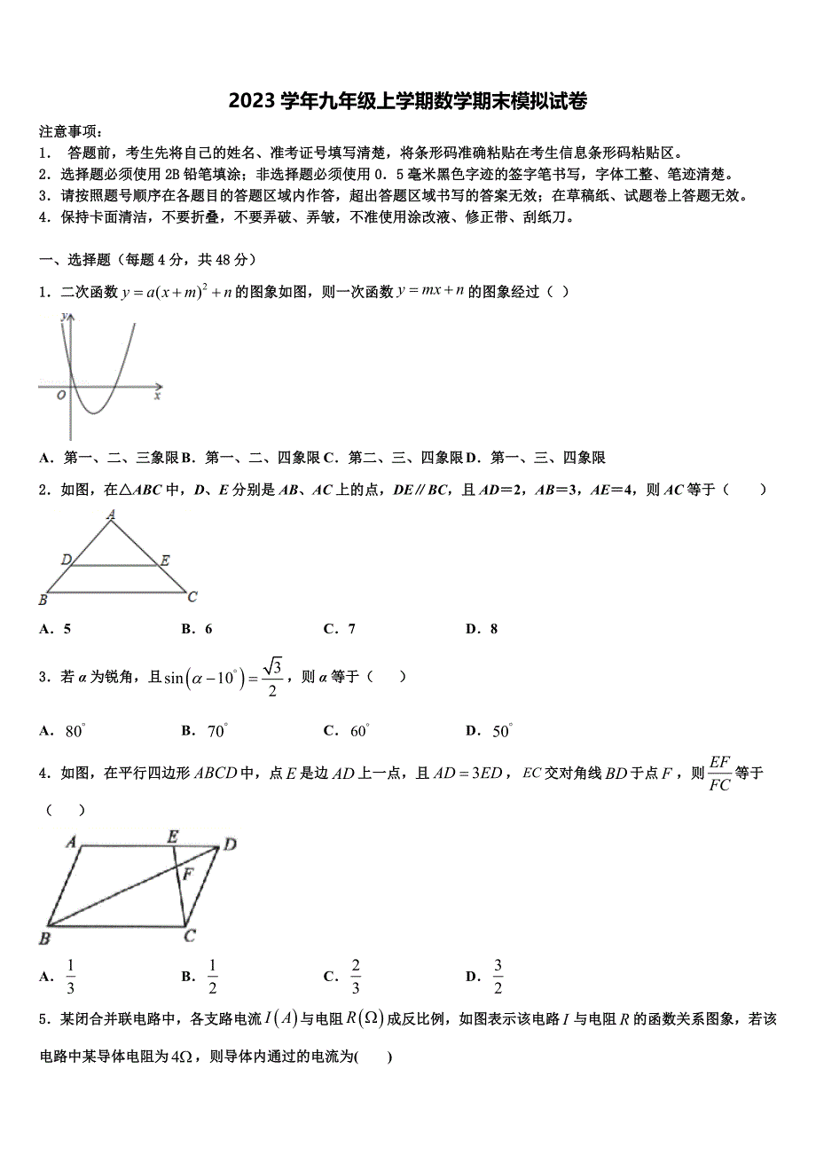 黑龙江省哈尔滨市道里区2023学年数学九年级上学期期末质量跟踪监视试题含解析_第1页