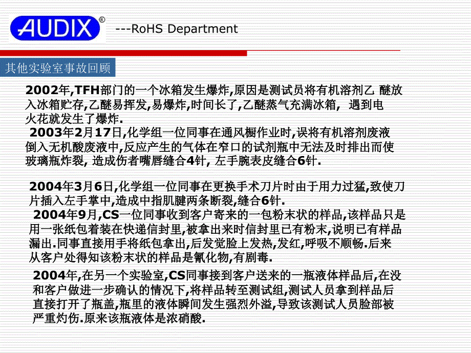 高校实训室安全管理培训PPT课件_第4页