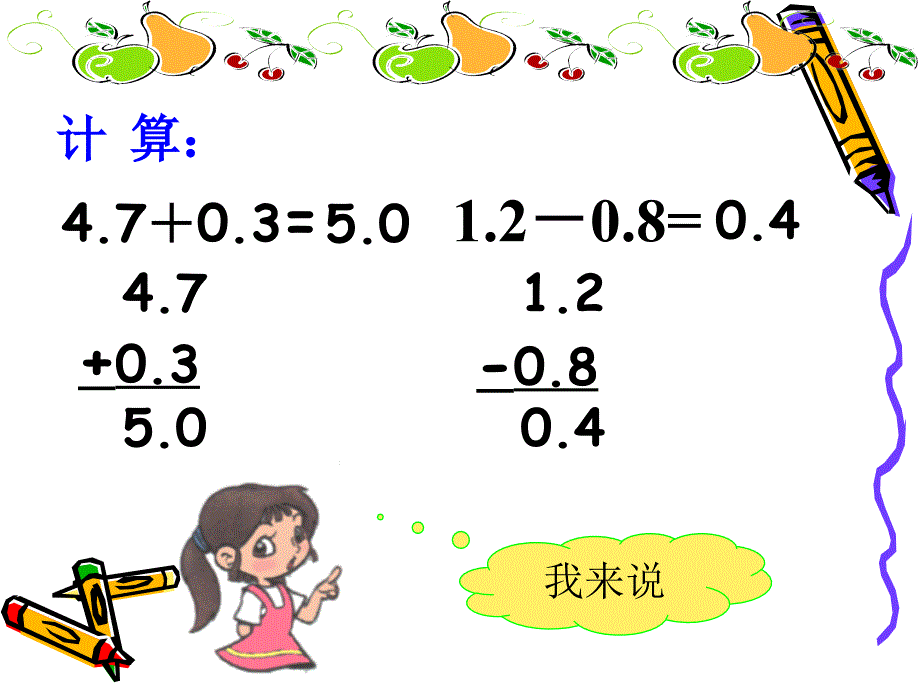 小数的加、减法_第2页