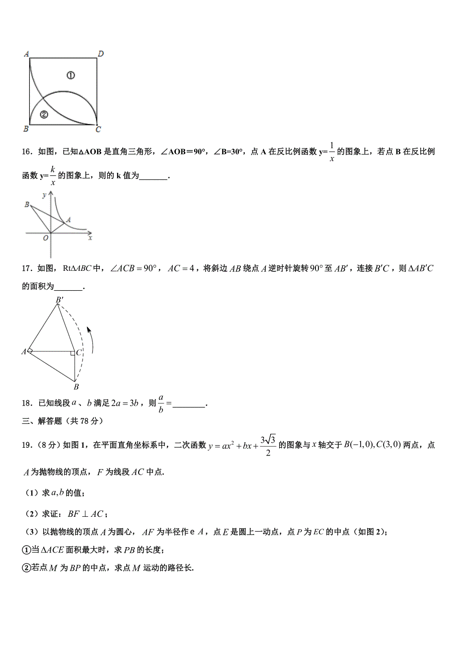 2023学年浙江省宁波市鄞州区东钱湖、李关弟、实验中学数学九年级上学期期末学业水平测试模拟试题含解析_第4页