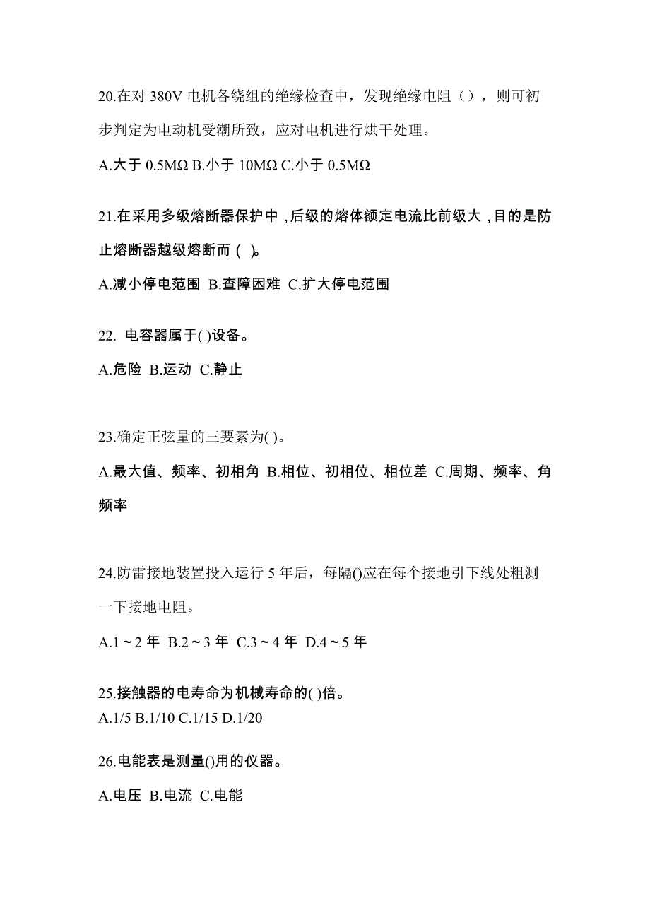 山东省临沂市电工等级低压电工作业(应急管理厅)重点汇总（含答案）_第4页