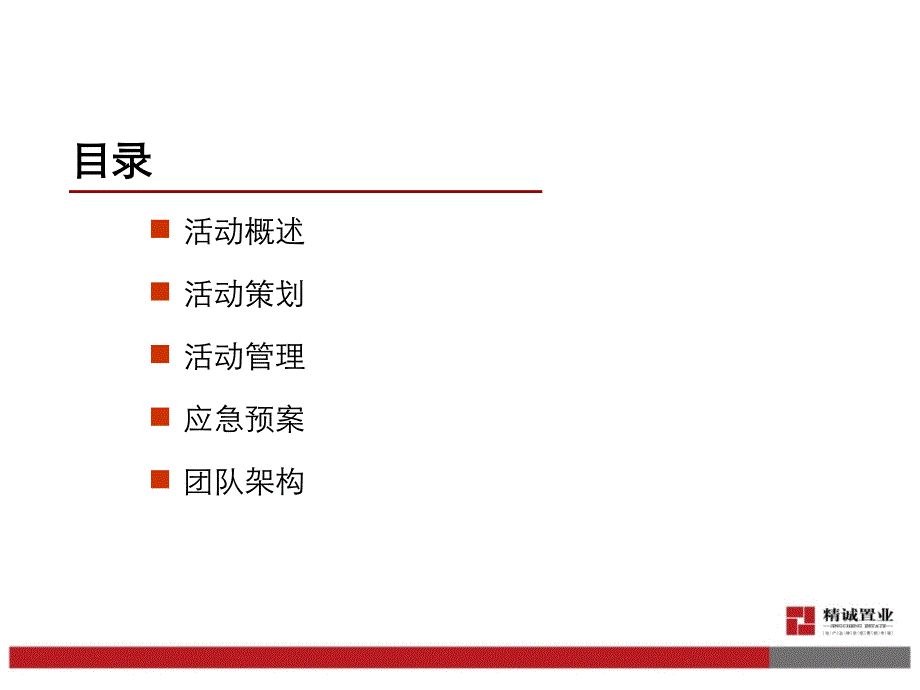 年会策划方案_第2页