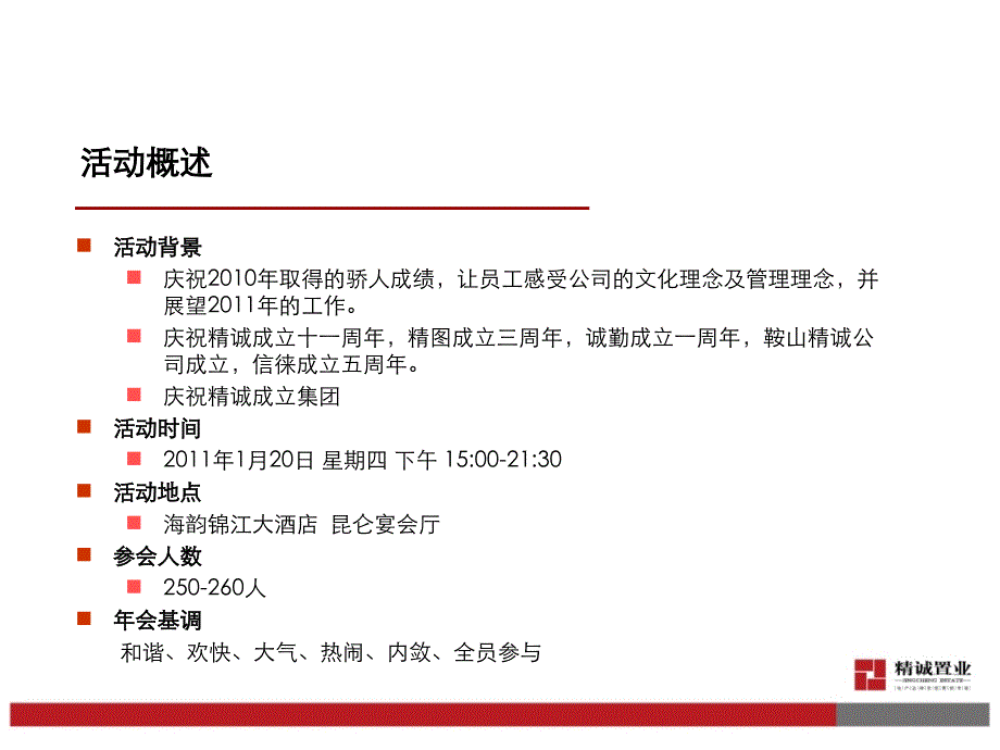 年会策划方案_第3页