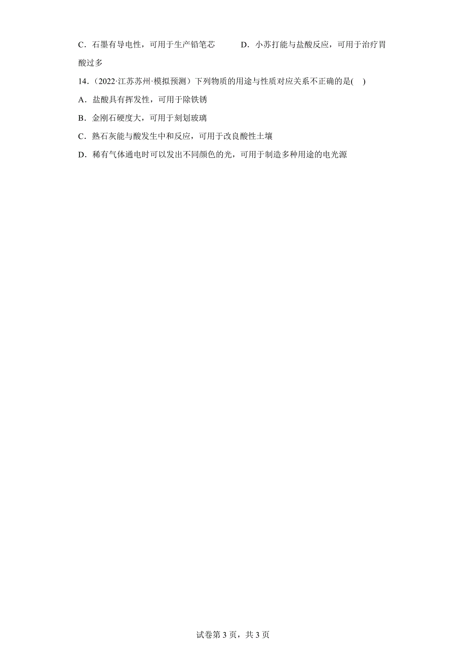 江苏省苏州市三年（2020-2022）中考化学模拟题分题型分层汇编-18碳的单质_第3页