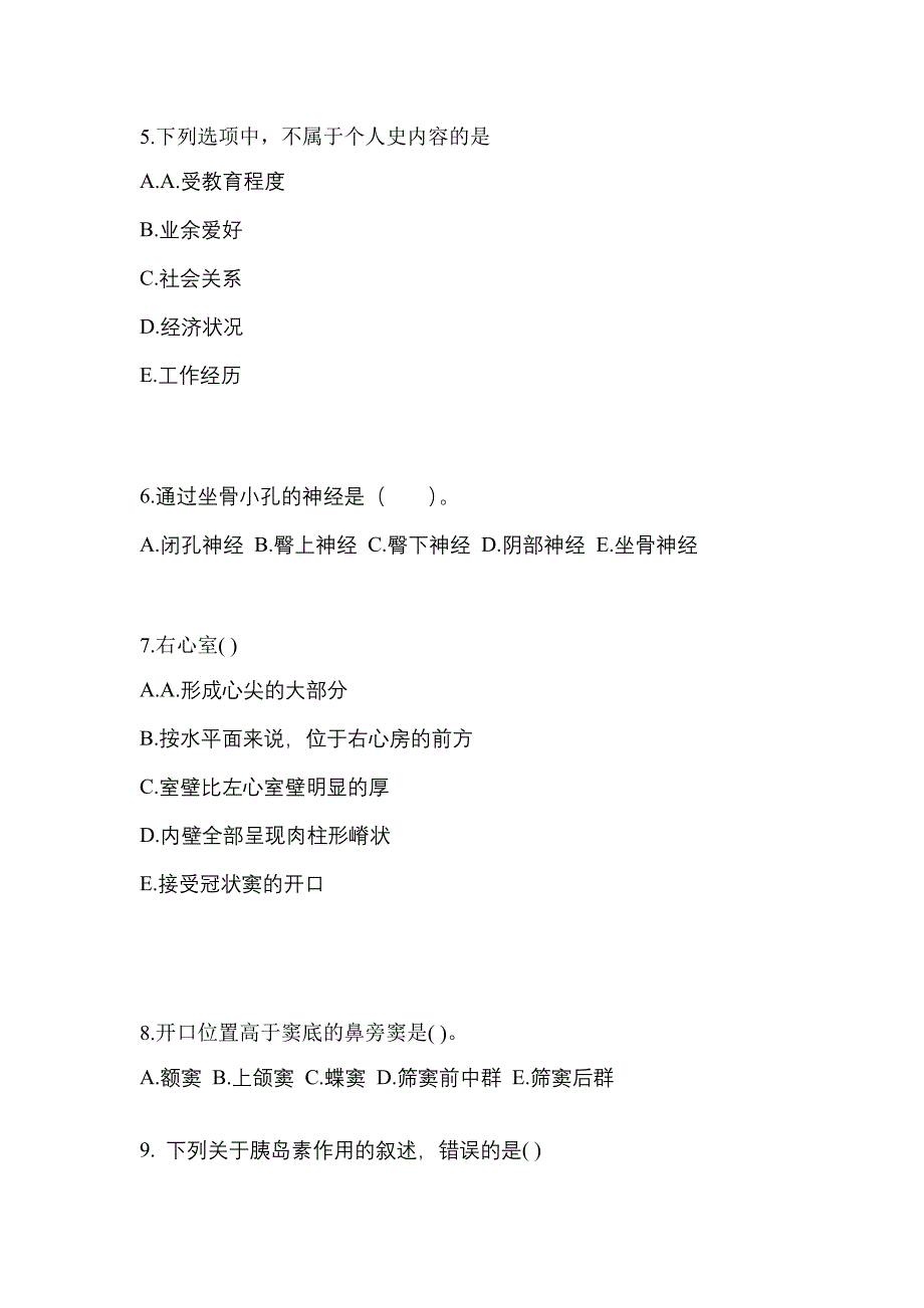 安徽省蚌埠市成考专升本2021-2022学年医学综合练习题含答案_第2页