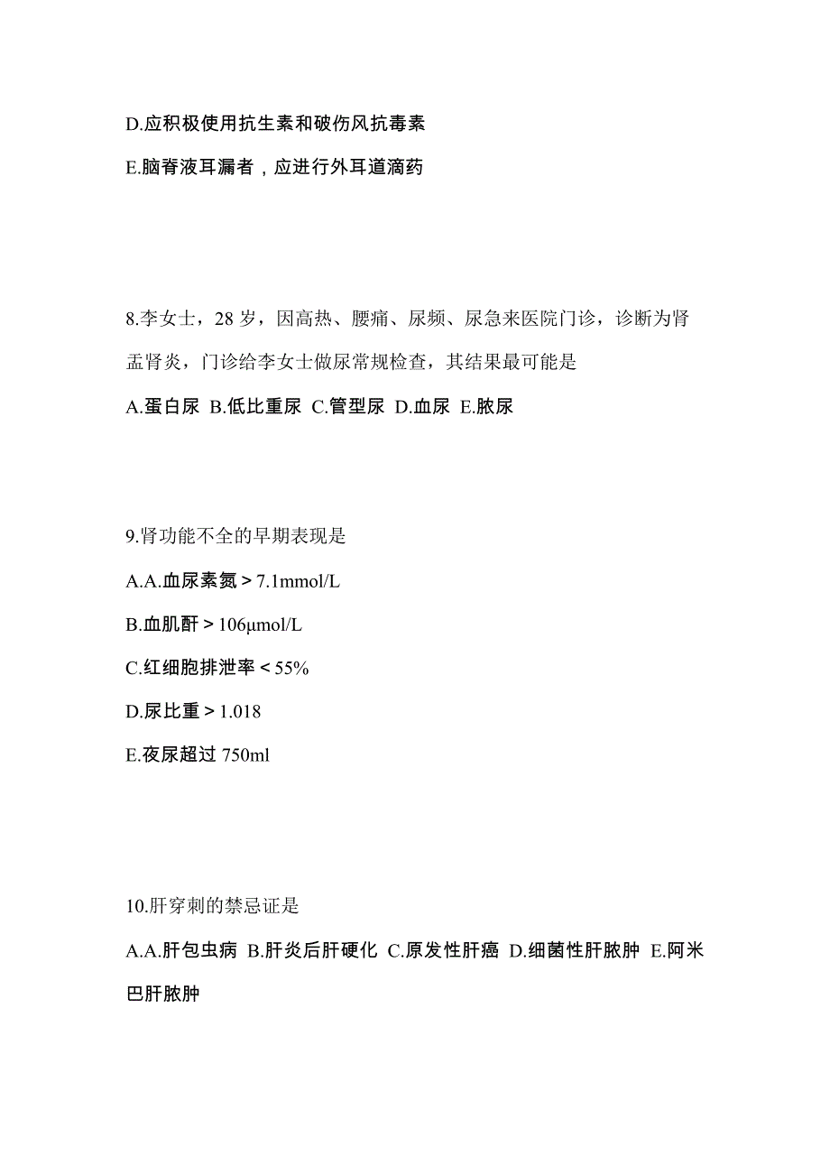 2022年辽宁省鞍山市初级护师相关专业知识真题(含答案)_第3页