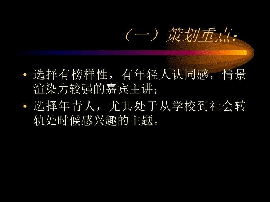 佛山新鲜人系列活动策划案.ppt_第5页