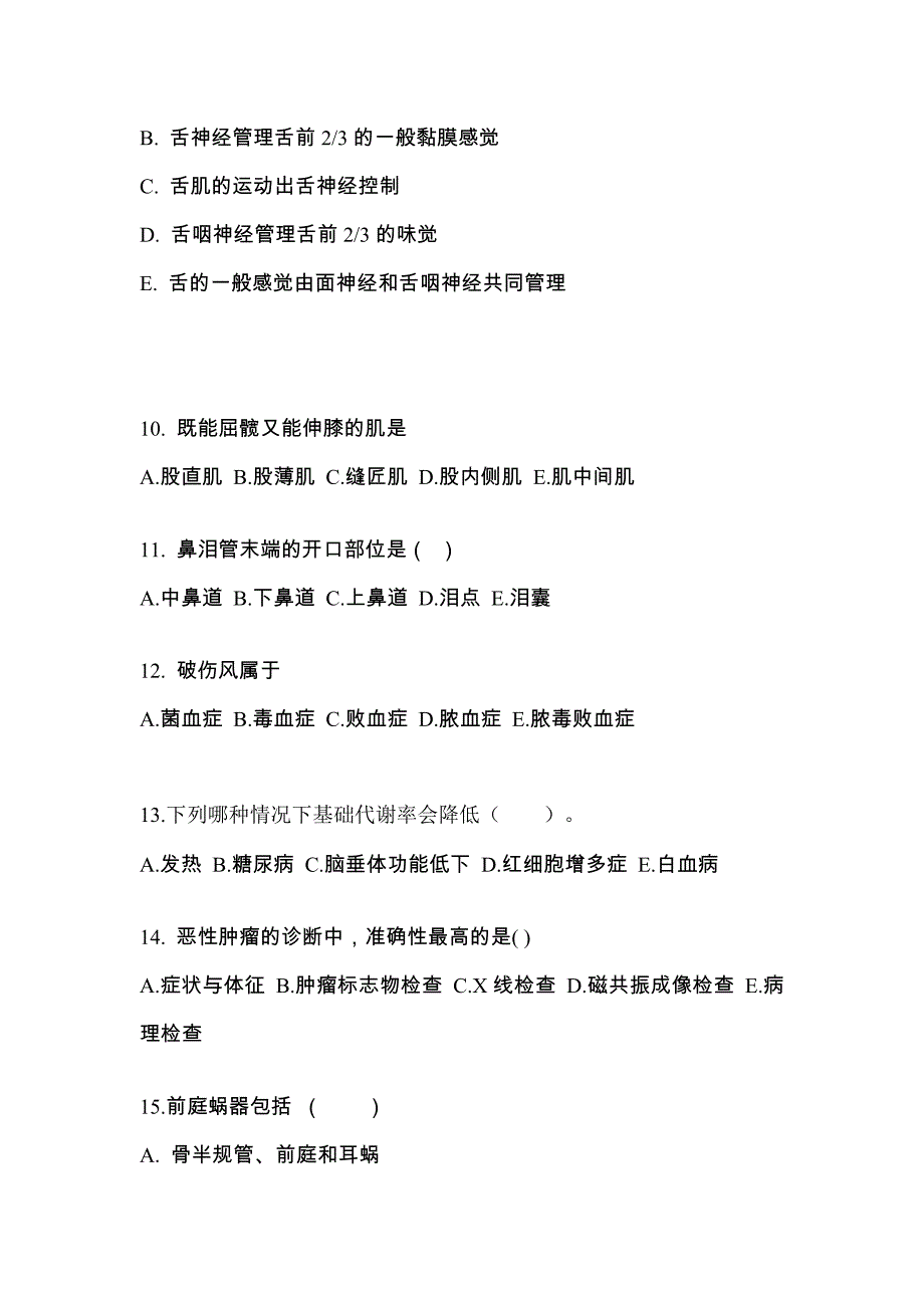 江苏省徐州市成考专升本2023年医学综合预测卷(附答案)_第3页