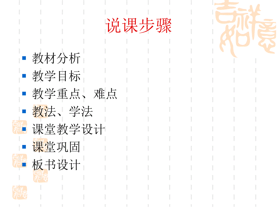 平抛运动说课稿.ppt.ppt_第2页