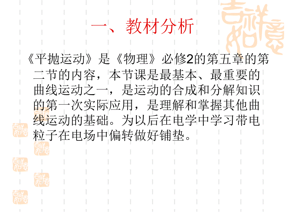 平抛运动说课稿.ppt.ppt_第3页