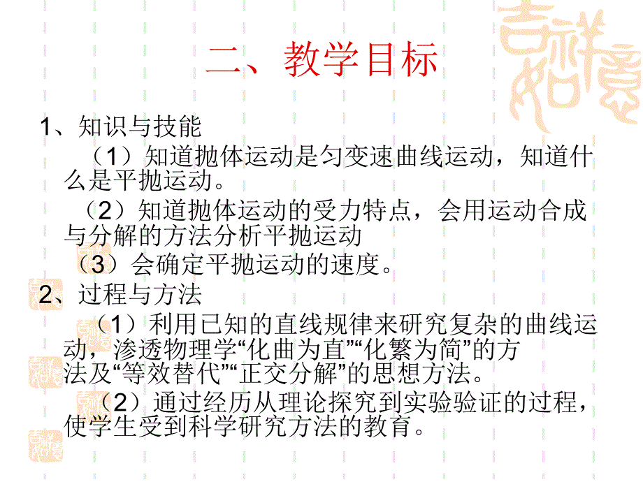 平抛运动说课稿.ppt.ppt_第4页