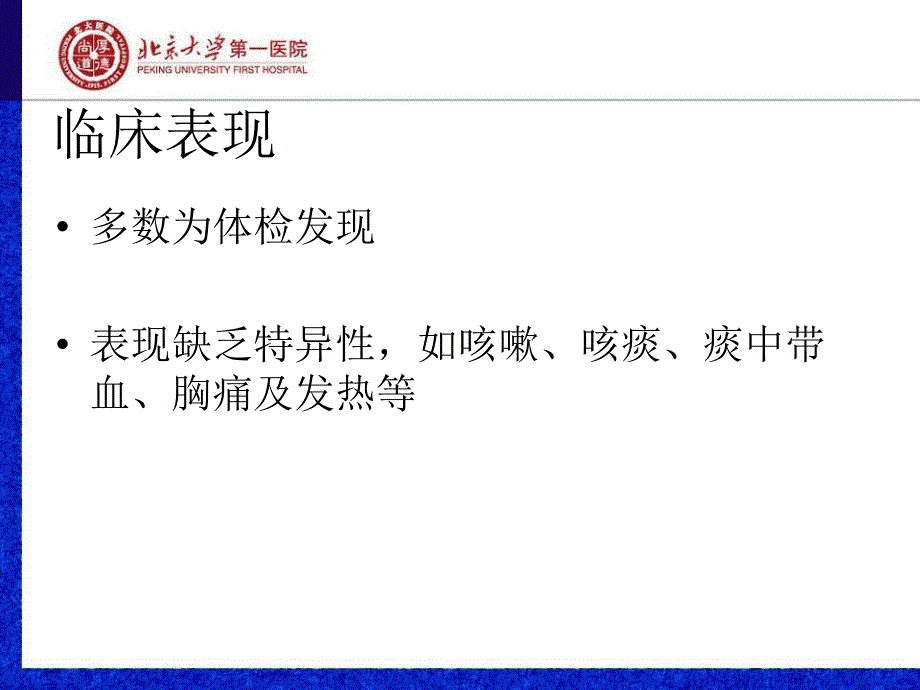 《硬化性血管瘤》PPT课件.ppt_第3页