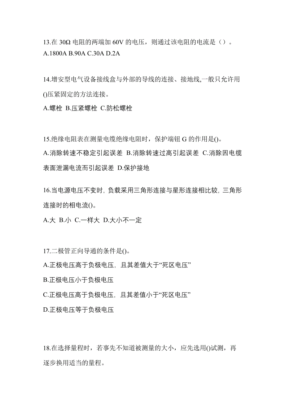 2022年江西省景德镇市电工等级防爆电气作业(应急管理厅)预测试题(含答案)_第3页